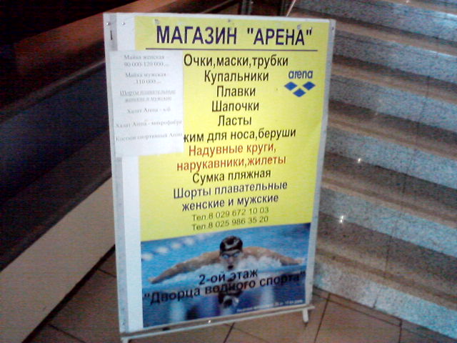 Дворец водного спорта в Минске