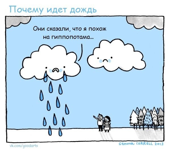 всей России почему каждый день идет дождь пытайтесь думать