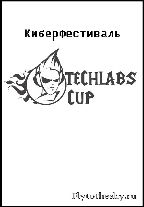 techlabs cup в минске