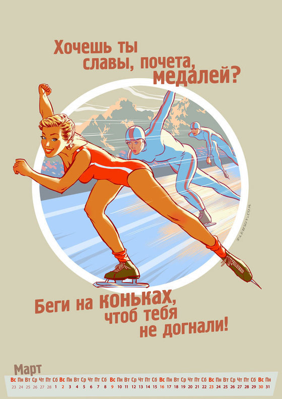 Олимпийский календарь Сочи-2014 (4)